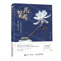 [N]花簪阁(热缩片古风饰品制作技法大全)-9787115555434