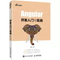 [N]Angular开发入门与实战-9787115561084