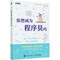 [N]嗨你想成为程序员吗/智识未来-9787115545619