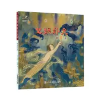 [N]女娲补天/中国经典民间故事绘本-9787550322875