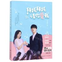 [N]拜托拜托请你爱我-9787218140841