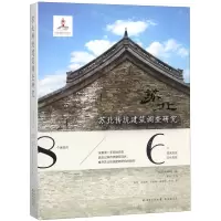 [N]苏北传统建筑调查研究-9787544776301