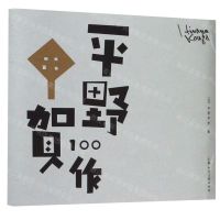 [N]平野甲贺100作-9787558613494