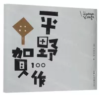 [N]平野甲贺100作-9787558613494