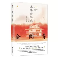 [N]金阁寺(精)-9787572601422