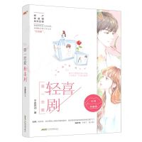 [N]第一恋爱轻喜剧-9787539655987