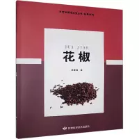 花椒