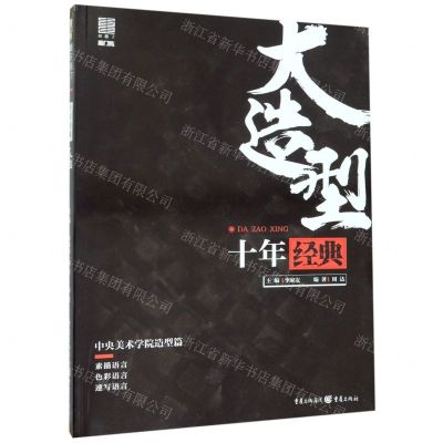 [N]十年经典大造型-9787229145088