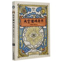 [N]天空猫城奇书(当喵星人遇到人类)-9787557022945