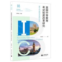 [N]英国中等教育考试制度改革研究(基于利益相关者的分析)/基础教育国际比较研究丛书-9787572002069
