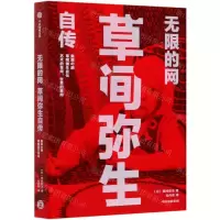 [N]无限的网(草间弥生自传)-9787521722994