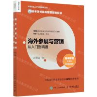 [N]海外参展与营销从入门到精通/外贸行业人才技能提升丛书-9787115547996