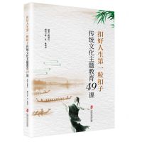 [N]扣好人生第一粒扣子(传统文化主题教育49课)-9787552032536