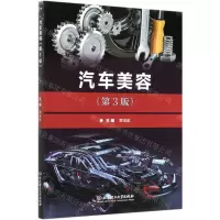 [N]汽车美容(第3版)-9787568278072