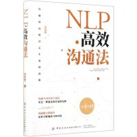 [N]NLP高效沟通法-9787518079100