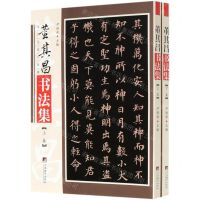 [N]董其昌书法集(上下)/传世名家书画集-9787511735317