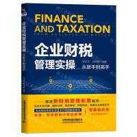 [N]企业财税管理实操从新手到高手-9787113273811