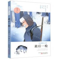 [N]最后一枪/成长摆渡人书系-9787547053928