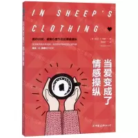 [N]当爱变成了情感操纵-9787505746862