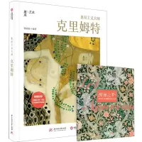 [N]象征主义大师(附别册克里姆特)(精)/邂逅艺术-9787568062817