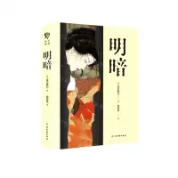 [N]明暗(共2册)-9787554615928