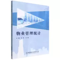 [N]物业管理统计-9787576306521