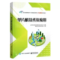 [N]单片机技术及应用(1+X职业技能等级证书传感网应用开发书证融通系列教材)-9787121404184