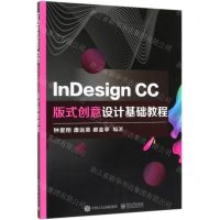 [N]InDesign CC版式创意设计基础教程-9787121371738