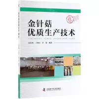 [N]金针菇优质生产技术-9787504682598