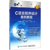 [M]C语言程序设计案例教程-9787121291982