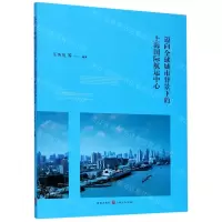 [N]迈向全球城市背景下的上海国际航运中心-9787543231672