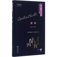 [M]密码-9787100119900