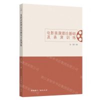 [N]电影表演理论基础及表演训练-9787507847666