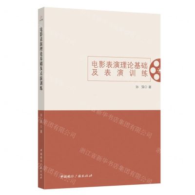 [N]电影表演理论基础及表演训练-9787507847666