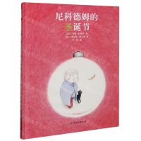 [N]尼科德姆的圣诞节(精)-9787531748359