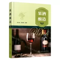 [N]果酒酿造-9787122384966