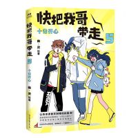 [N]快把我哥带走(5十分开心)-9787505750623