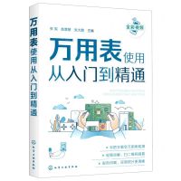 [N]万用表使用从入门到精通-9787122378033
