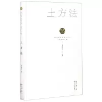 [N]土方法(精)/第36届青春诗会诗丛-9787570218837