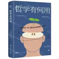 [N]哲学有何用-9787218137070