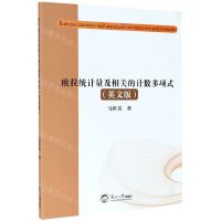 [N]欧拉统计量及相关的计数多项式(英文版)-9787551725637