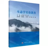 [N]生态学实验教程-9787030783363