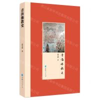 [N]青海佛教史-9787225057880