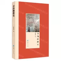 [N]青海佛教史-9787225057880