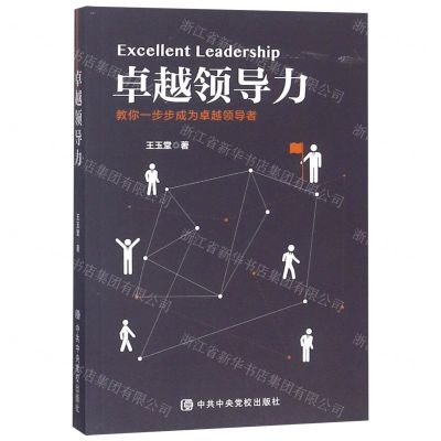 [N]卓越领导力-9787503565151