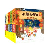 [N]小熊去哪儿(共5册中英双语互动游戏纸板书)-9787540875022
