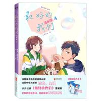 [N]最好的我们(漫画版4)-9787559644107