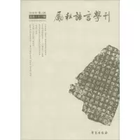 [M]励耘语言学刊-9787507750331
