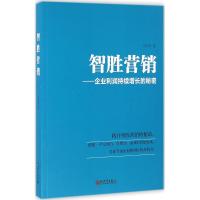 智胜营销:企业利润持续增长的秘密