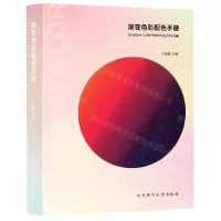 [N]渐变色彩配色手册-9787568524872